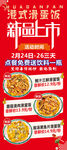 港式滑蛋饭展架