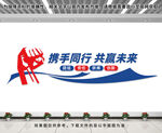 企业标语文化墙