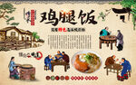 鸡腿饭