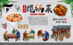 揽锅菜