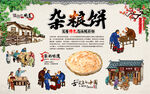 杂粮饼