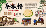 杂粮饼