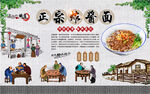 炸酱面