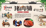 猪肉脯