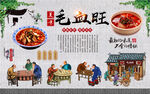毛血旺