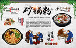 砂锅粉