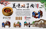 坛子肉