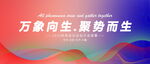 红蓝科技签约仪式主画面kv