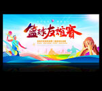 篮球赛