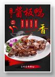 酱板鸭