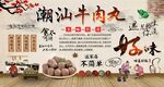 牛肉丸