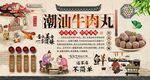 潮汕牛肉丸