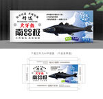 南极犬牙鱼盒