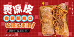 裹凉皮 小吃
