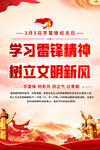 学习雷锋精神宣传海报