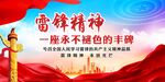 雷锋精神 
