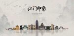 江门旅游