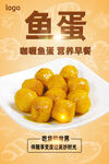 鱼蛋