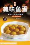 鱼蛋