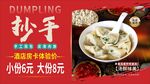 抄手