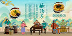 酸汤子