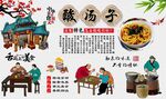 酸汤子