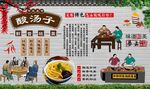 酸汤子