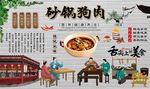砂锅狗肉