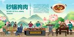 砂锅狗肉
