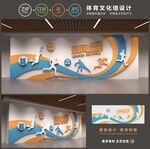 体育文化墙