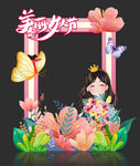 女神节拍照框