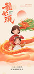 龙抬头