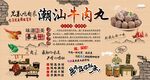 牛肉丸
