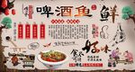 啤酒鱼