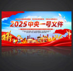 2025年中央一号文件