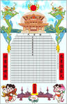 族谱宗谱家谱