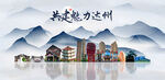 达州旅游