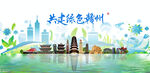 赣州旅游