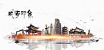 威海旅游
