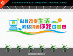 电子阅览室文化墙