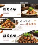 脆皮大肠