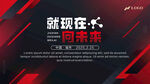 黑红色科技会议展板