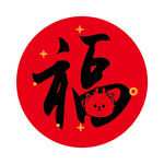 小飞龙宝宝福字圆标