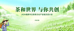 茶叶活动主视觉