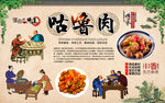 咕噜肉