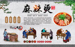 麻辣烫