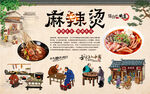 麻辣烫