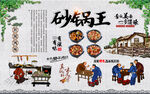 砂锅王