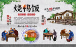 烧鸭饭