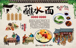 蘸水面